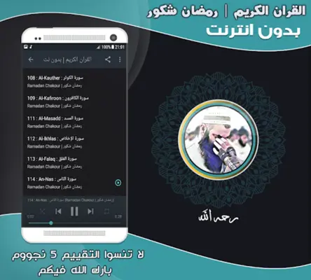 رمضان شكور | بدون انترنت android App screenshot 0