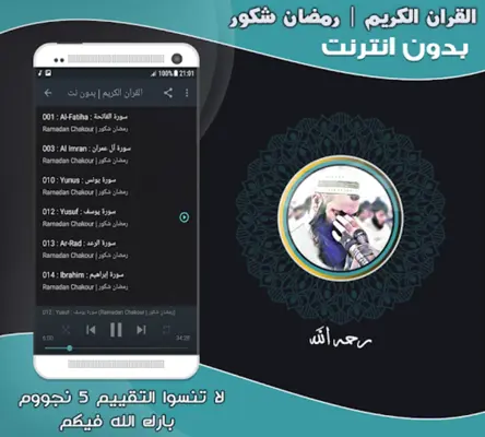 رمضان شكور | بدون انترنت android App screenshot 1